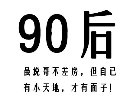 “三代同堂”买房大比拼 月薪多少才能买房?