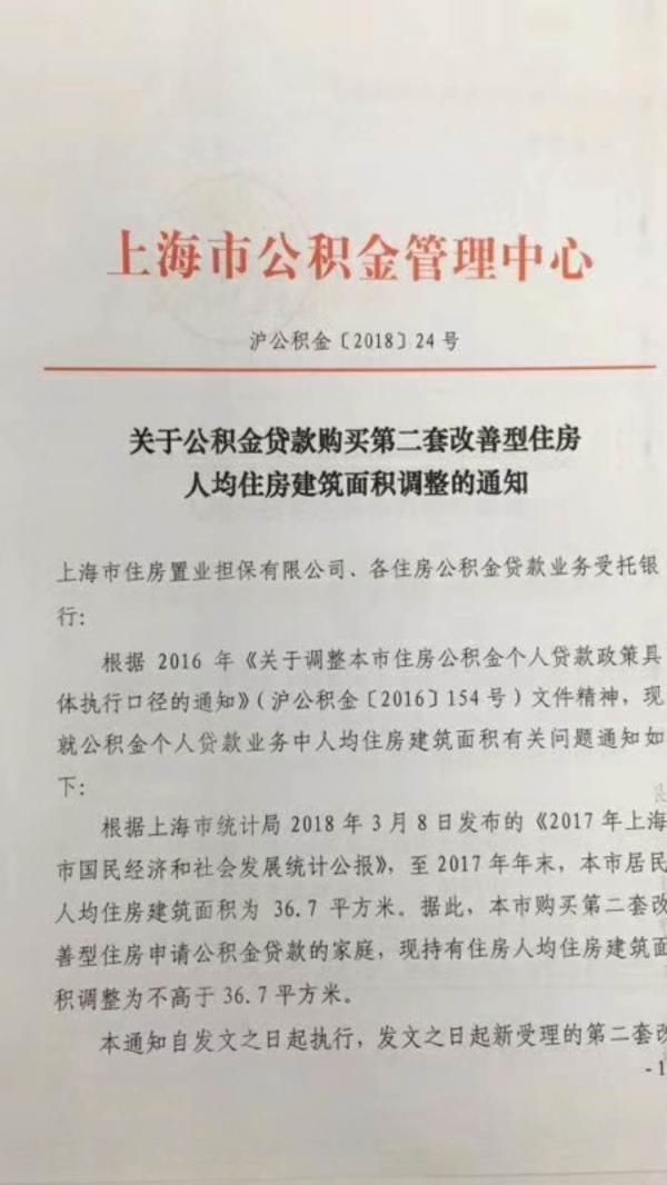 上海人均持有住房36.7平米以下 可公积金贷款买二套房