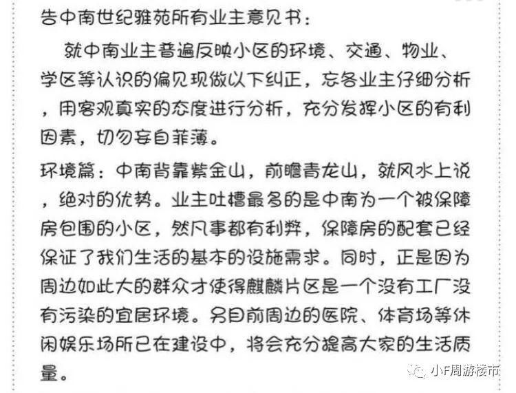 3.3万\/!板桥、麒麟多个小区二手房集体涨价?专家说……