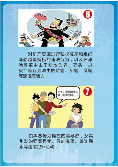 丽江市扫黑除恶专项斗争宣传手册