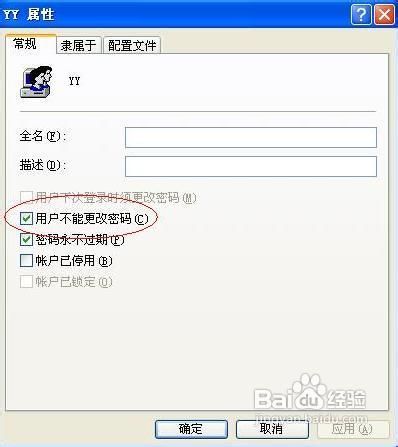 解决用户不能更改WindowsXP系统密码的问题