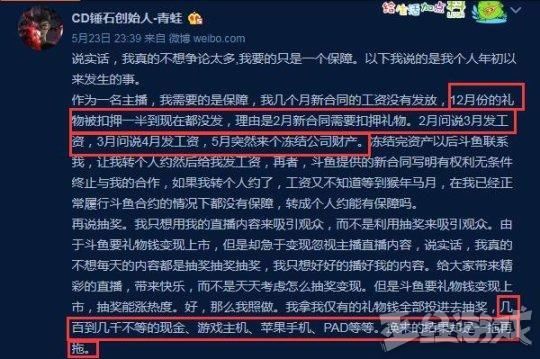 拒绝10倍工资留斗鱼，却惨遭欠薪！主播青蛙怒爆老东家斗鱼四宗罪