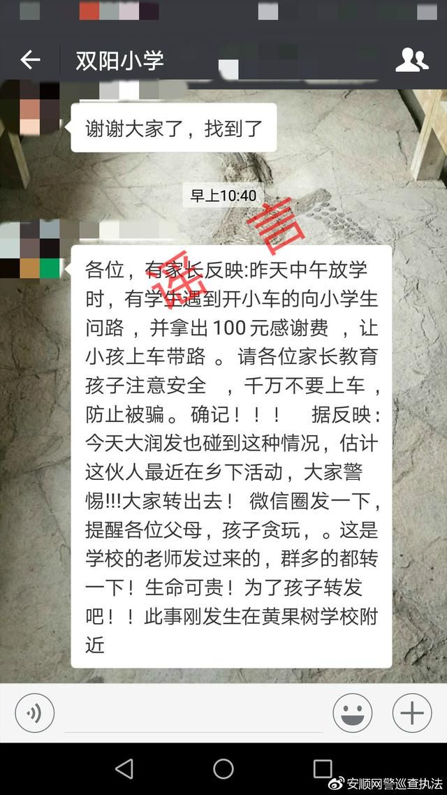 辟谣“开小车的向小学生问路，并拿出100块感谢费让小孩上车带路