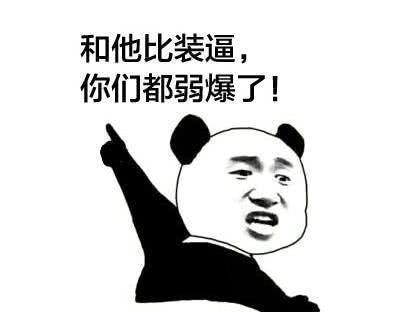 搞笑表情套图:表情人手指系列的聊天了搞笑图片图片跑图片