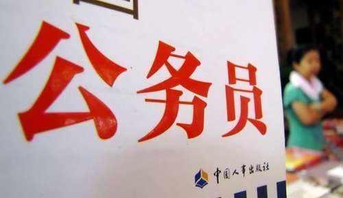 公务员可以做生意吗