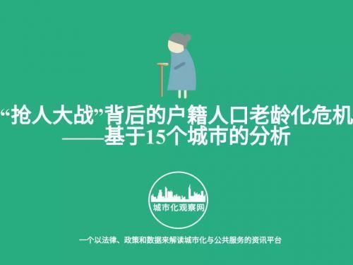 人口老龄化城市_全国主要城市人口老龄化排名,华东老龄化程度最高