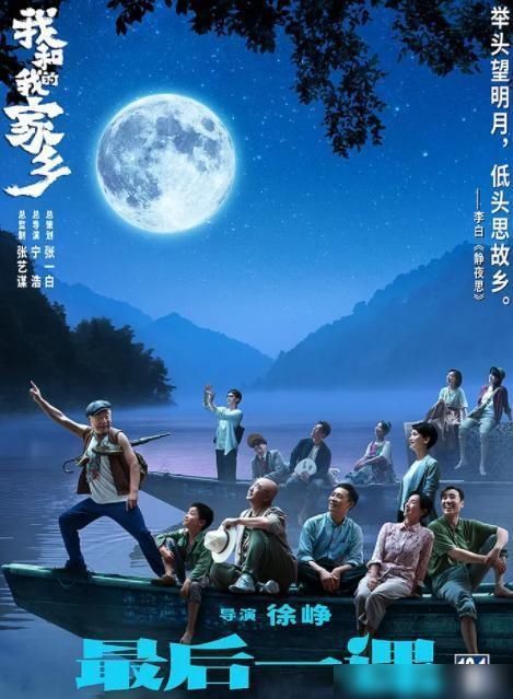 选择困难症福音：夺冠、我和我的家乡、急先锋、一点就到家横评
