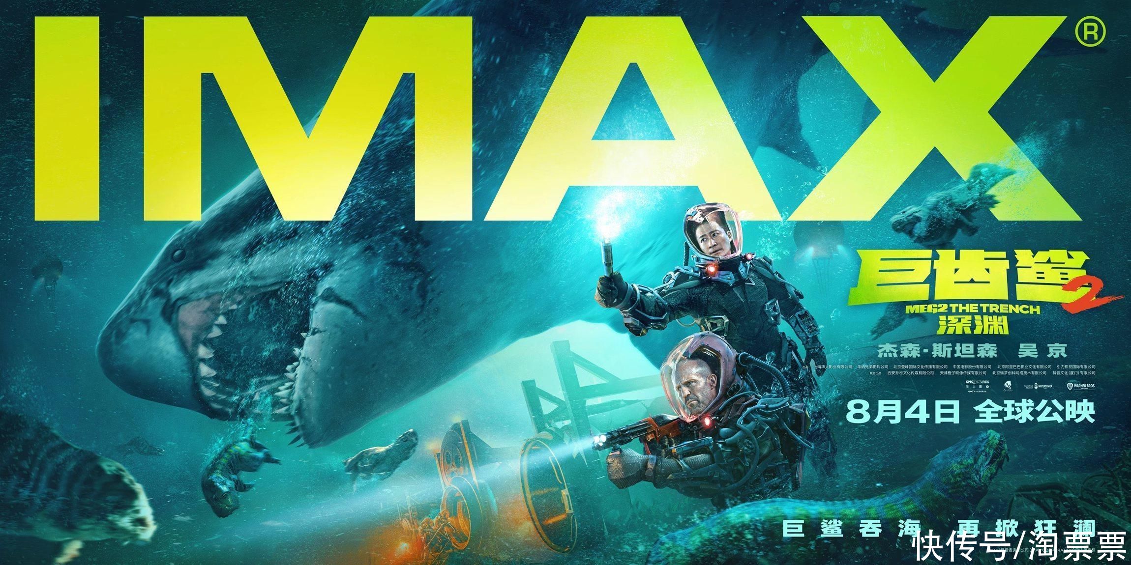 IMAX发布《巨齿鲨2：深渊》专属海报及预告两大硬汉激战史前巨兽- 360娱乐