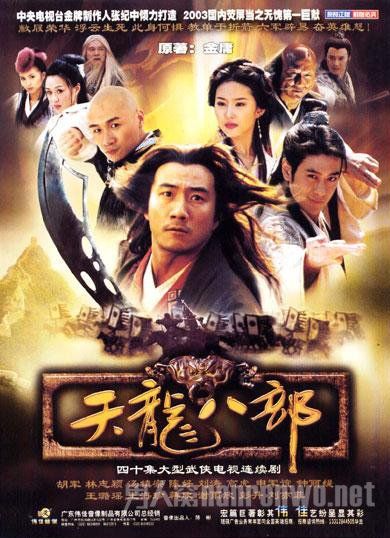 《天龙八部》胡军太过风流倜傥 连刘涛都爱上