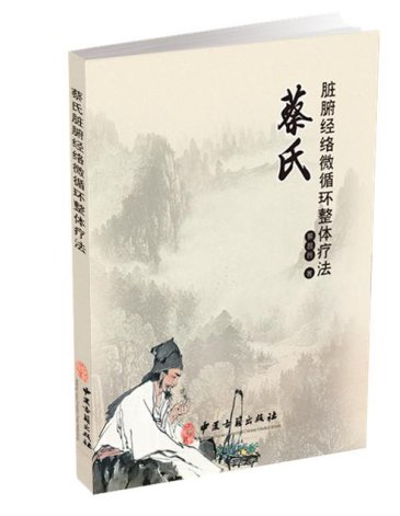 中国蔡氏疗法创始人蔡昌晋 荣登纽约纳斯达克大屏 是中华医学的骄