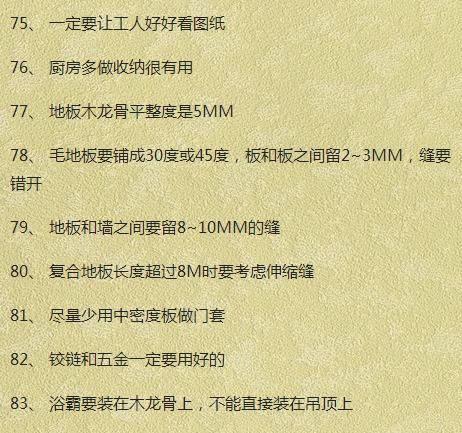 2018毛坯房装修攻略大全，细致到有发丝！你还愁拿到房手足无措吗