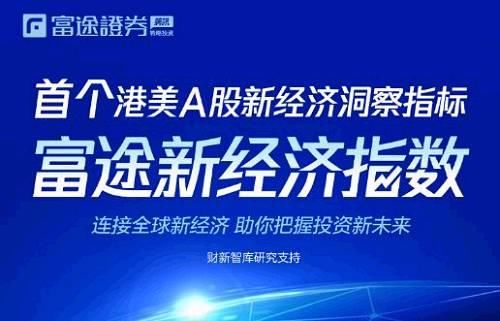 新经济时代来了，我们该如何打新?