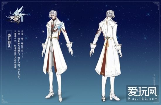 昨夜星辰恰似你 《天谕》盛世婚礼曝光