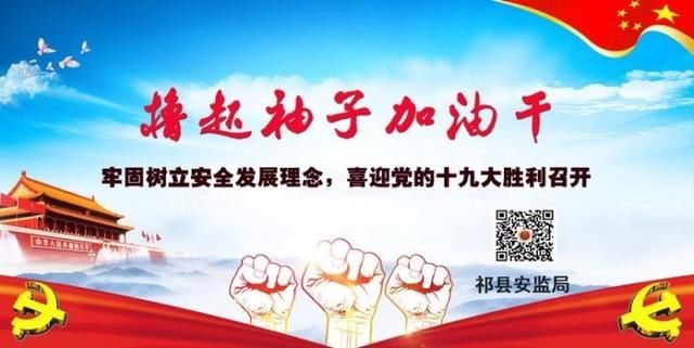 祁县安监局开展应急专项检查