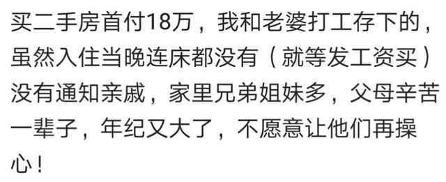 一人一句，说说你们买房首付咋来的，看看多少人是自己奋斗来的