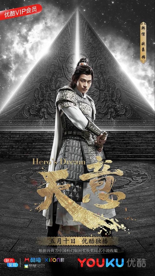 《天意之秦天宝鉴》欧豪出演史上最帅韩信,演