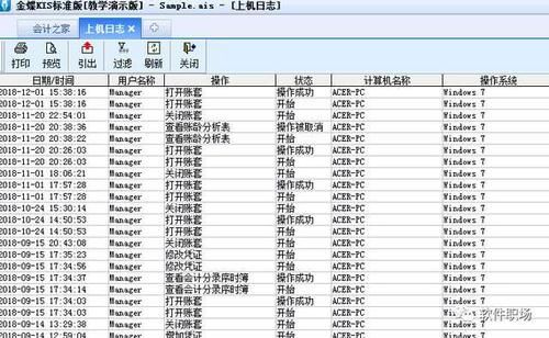 一般财务软件用金蝶哪个