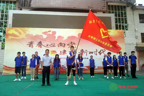 五指山举行纪念五四运动100周年特别主题团日