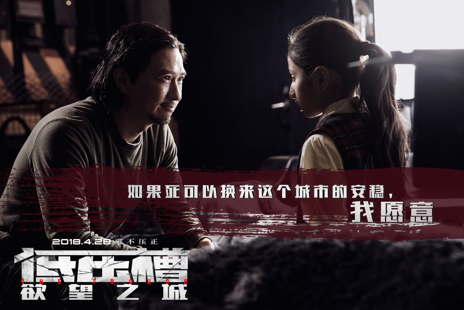 《低压槽:欲望之城》曝金句剧照