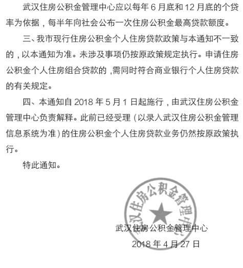 公积金贷款首套房,最高额度升至70万元