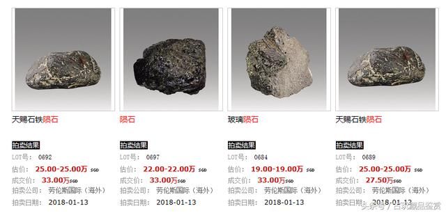 2018拍品陨石成交价格 图片 藏品价值鉴赏