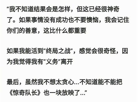《复仇者联盟4》众人复活!癌症病人临死前想看