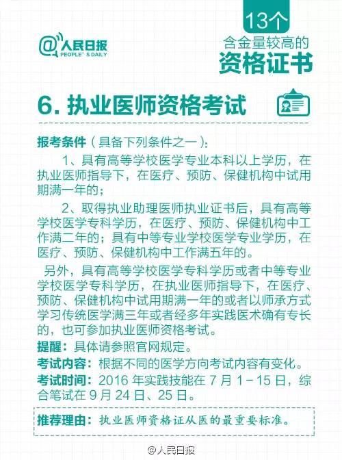 好消息国务院取消一大批证书，剩下这13个资格证书哪个含金量最高