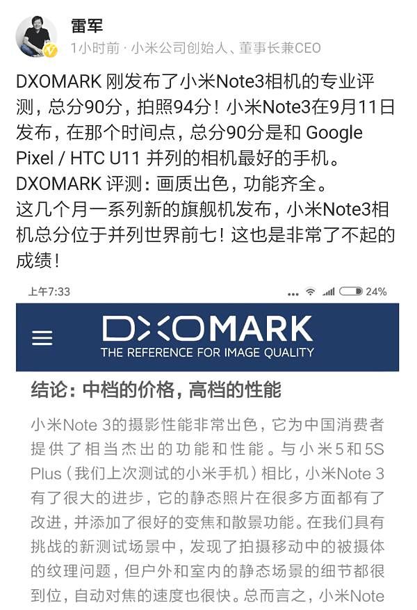 小米note3拍照能力获DXOMARK认可, 这才是真