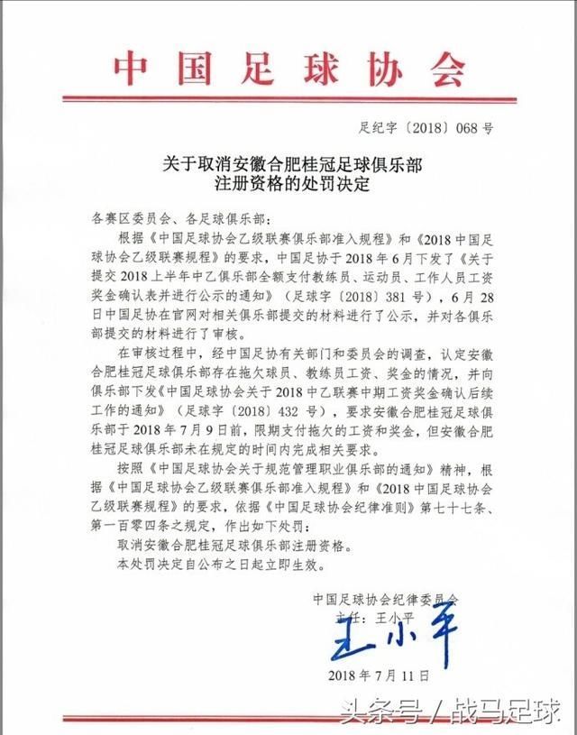 闹剧!合肥桂冠联名致函足协被质疑,安徽球队事