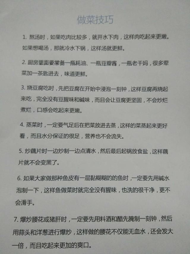 60岁老师傅在饭店炒了30多年菜，总结了49条做菜诀窍，现在还在用