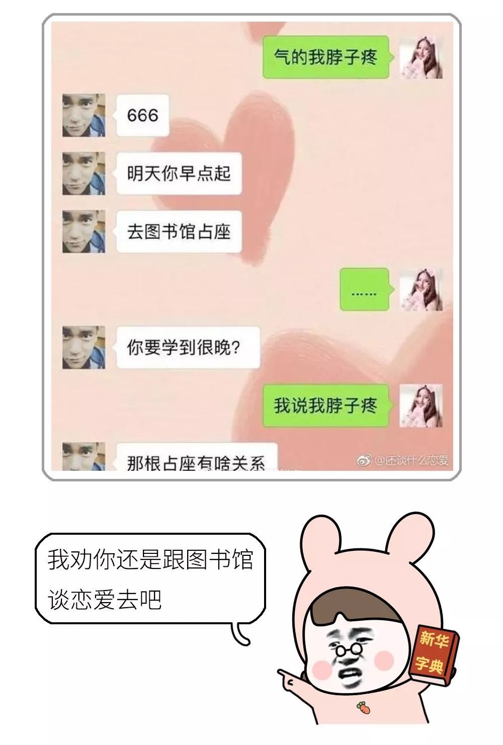 漫画 | 男朋友能有多不走心?