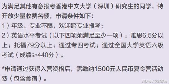 直播香港中文大学(深圳)夏令营暨研究生申请指