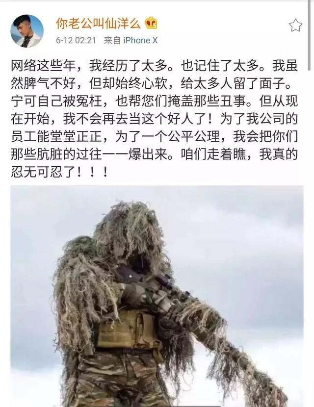 仙洋丨群殴巴扎黑是早有预谋？！吴迪亲口承认，警局问话视频被曝