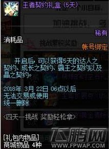 dnf挑战任务为什么选不了 dnf四天一挑战任务无法设置原因