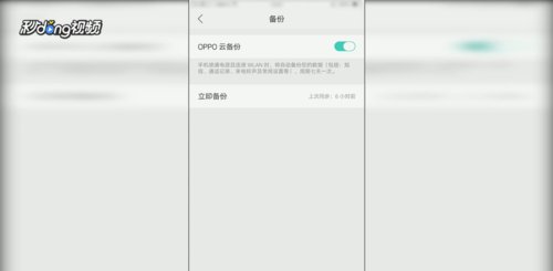 OPPO手机如何使用云服务备份