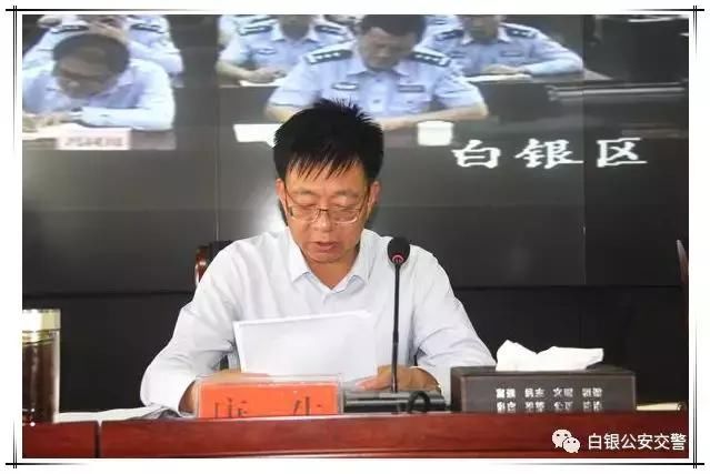 白银市第三次道路交通安全工作视频会议召开
