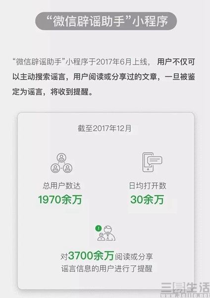 一年辟谣科普4.9亿次 微信为了用户操碎了心