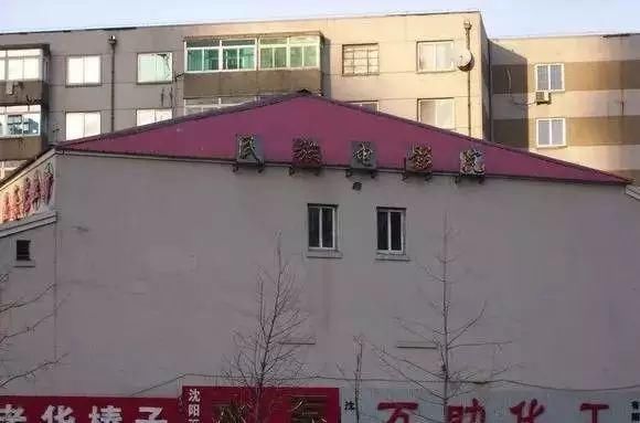 眼看着沈阳地标被炸，是种什么心情?