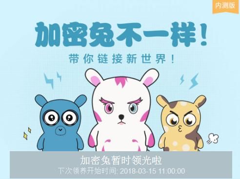 小米加密兔已经开领!