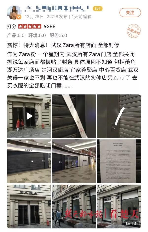 zara关闭武汉所有门店