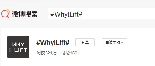 WHY I LIFT:肌肉科技--成就更好的你!