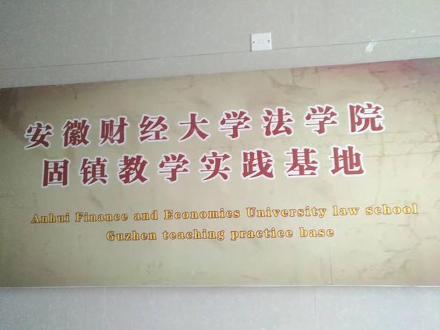 固镇县检察院法学教育实践基地顺利完成首批实