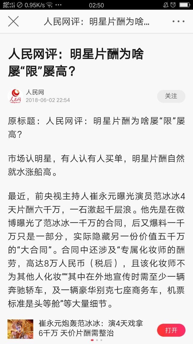 针对崔永元网曝明星合同问题，两大官媒发话了，某些人估计坐不住