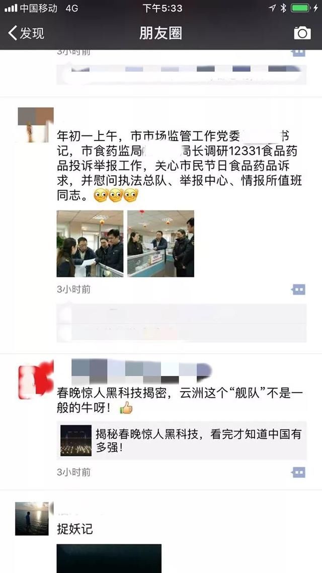 春节假期将尽，来看看我们市场监管人的微信朋友圈故事