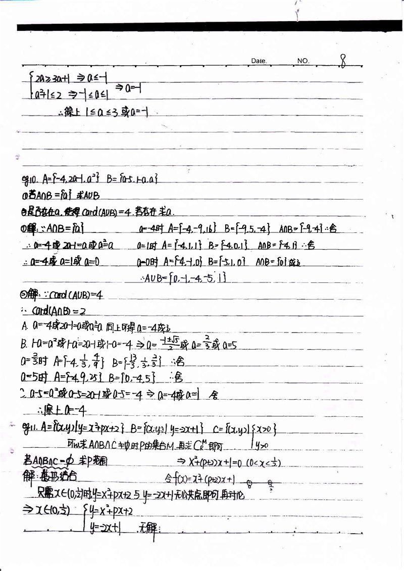 高中数学学霸高分高清手写无码,想靠教学的速笔记反三角函数高中图片