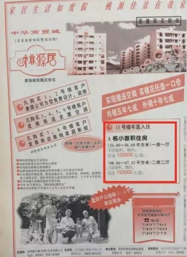 在深圳买套70平的房子要奋斗多少年？