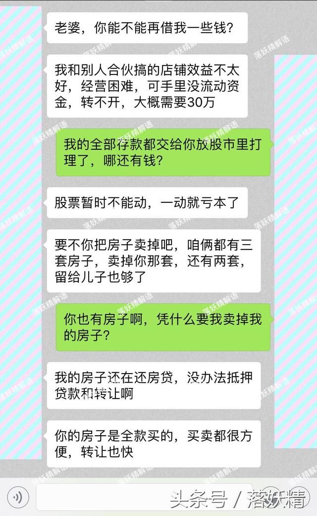 二婚老公，咱俩结婚才两年，你就让我卖房给你借钱，你安了什么心