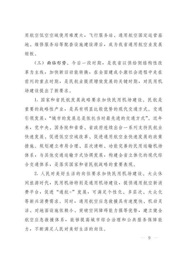 真的!菏泽这7县将新建机场!省政府发布规划通知!