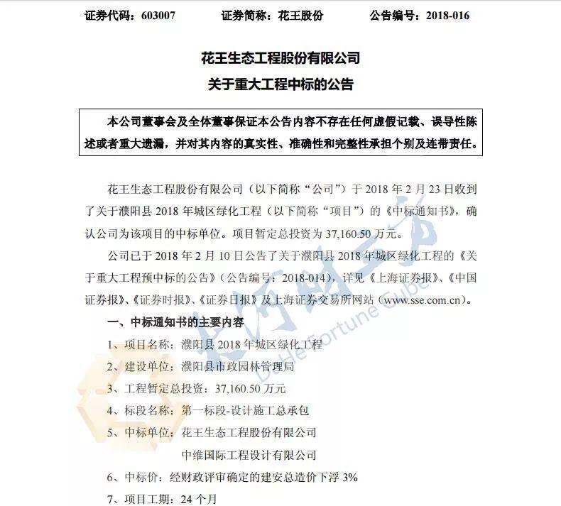 3.7亿中标!江苏上市公司又瞄准河南项目，曾掷2.5亿收购郑州水务