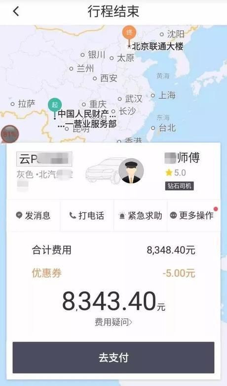 滴滴天价车费8343元， 滴滴司机却还抱怨挣不到钱